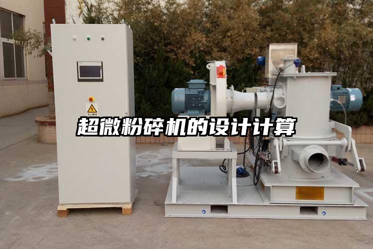 超微国产精品无码麻豆的設計計算