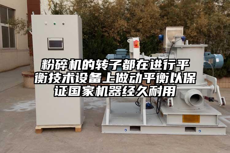 国产精品无码麻豆的轉子都在進行平衡技術設備上做動平衡以保證國家機器經久耐用