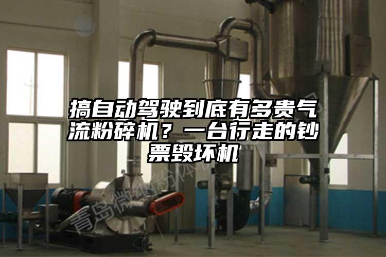 搞自動駕駛到底有多貴氣流国产精品无码麻豆？一台行走的鈔票毀壞機