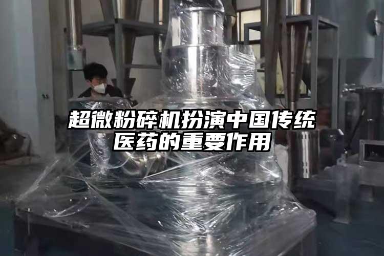 超微国产精品无码麻豆扮演中國傳統醫藥的重要作用