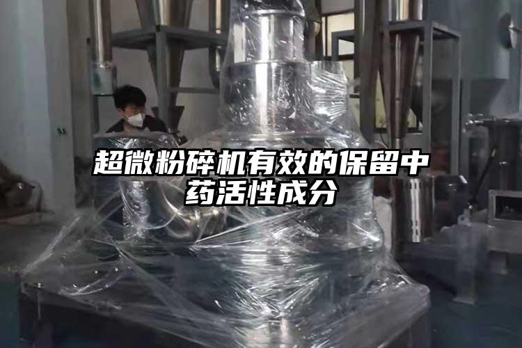 超微国产精品无码麻豆有效的保留中藥活性成分