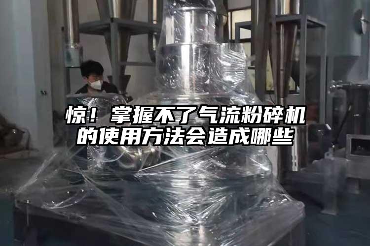 驚！掌握不了氣流国产精品无码麻豆的使用方法會造成哪些