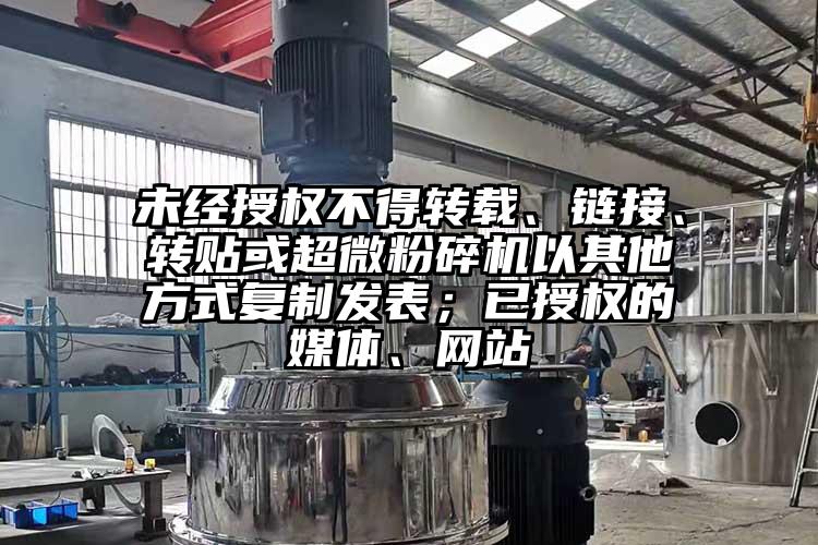 未經授權不得轉載、鏈接、轉貼或超微国产精品无码麻豆以其他方式複製發表；已授權的媒體、網站