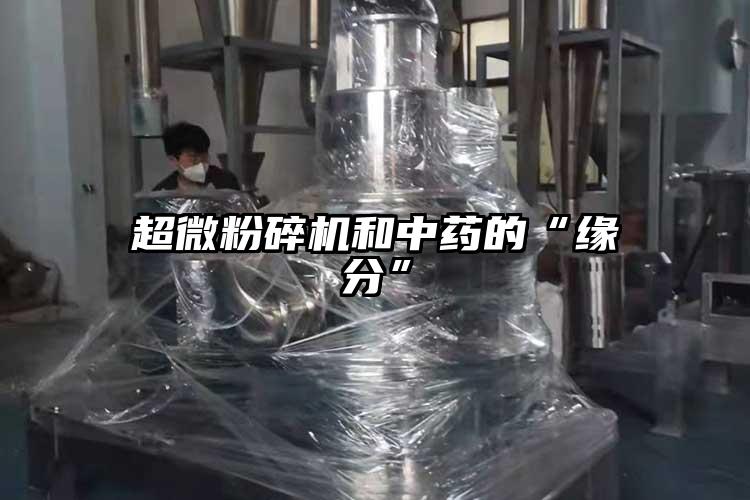 超微国产精品无码麻豆和中藥的“緣分”