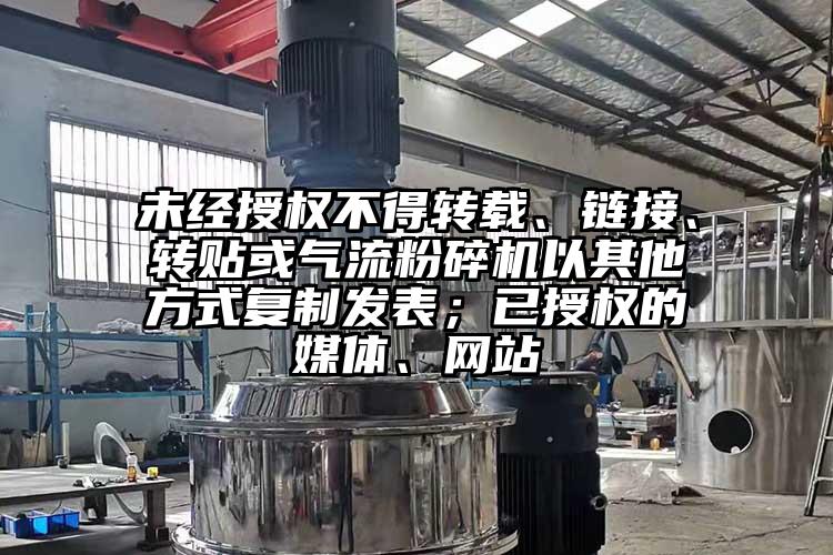 未經授權不得轉載、鏈接、轉貼或氣流国产精品无码麻豆以其他方式複製發表；已授權的媒體、網站