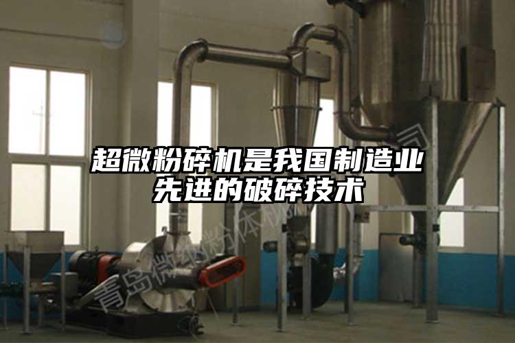 超微国产精品无码麻豆是我國製造業先進的破碎技術