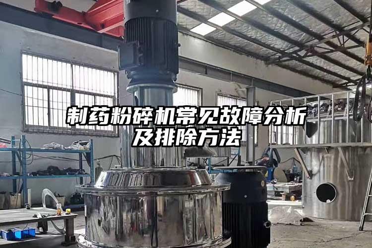 製藥国产精品无码麻豆常見故障分析及排除方法