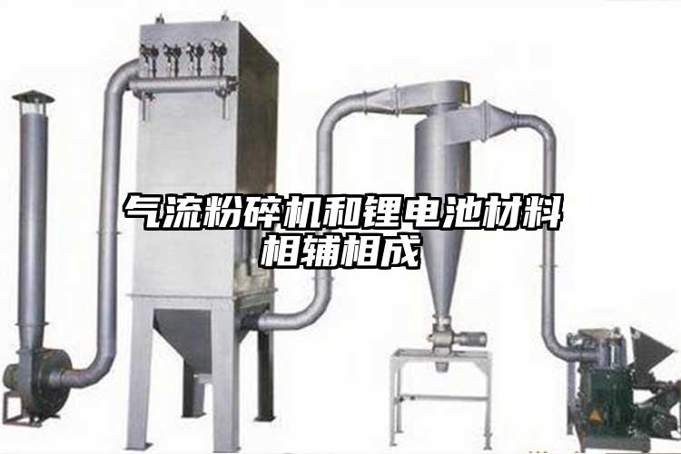 氣流国产精品无码麻豆和鋰電池材料相輔相成