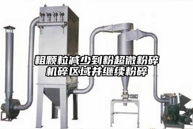 粗顆粒減少到粉超微国产精品无码麻豆碎區域並繼續粉碎