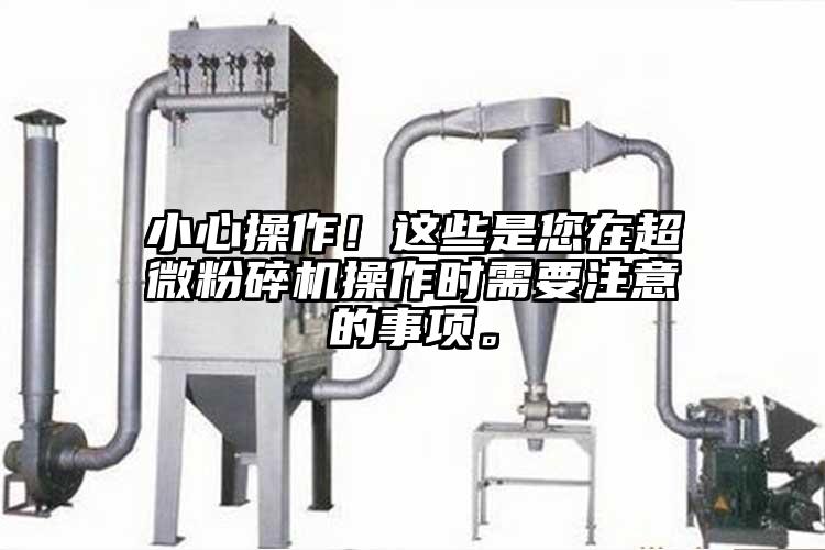 小心操作！這些是您在超微国产精品无码麻豆操作時需要注意的事項。
