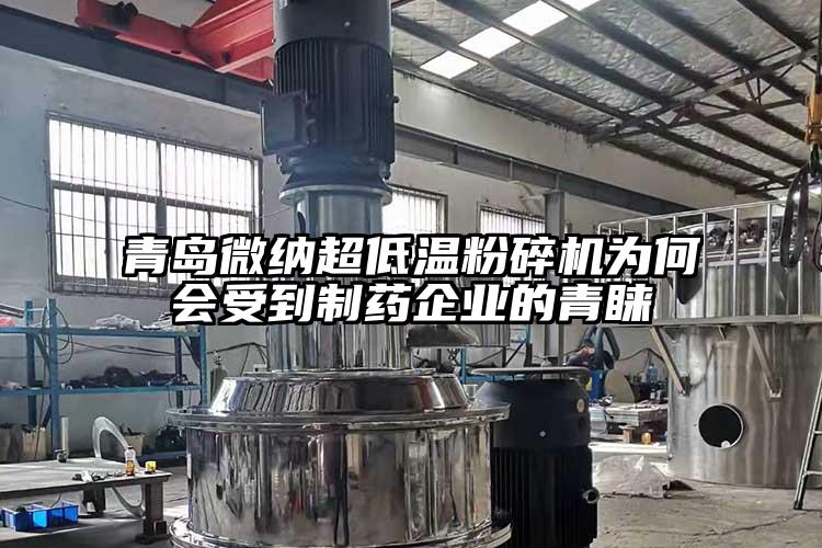 青島麻豆国产AV无码超低溫国产精品无码麻豆為何會受到製藥企業的青睞