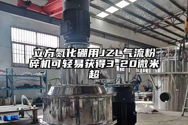 磁性材料用JZF氣流国产精品无码麻豆可在3-45微米間任意調節