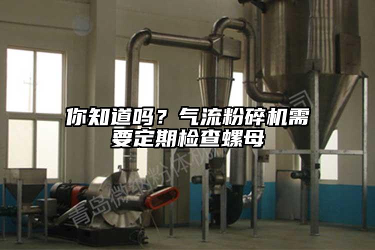 你知道嗎？氣流国产精品无码麻豆需要定期檢查螺母