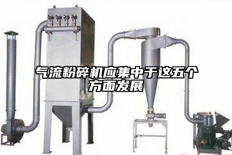 氣流国产精品无码麻豆應集中於這五個方麵發展