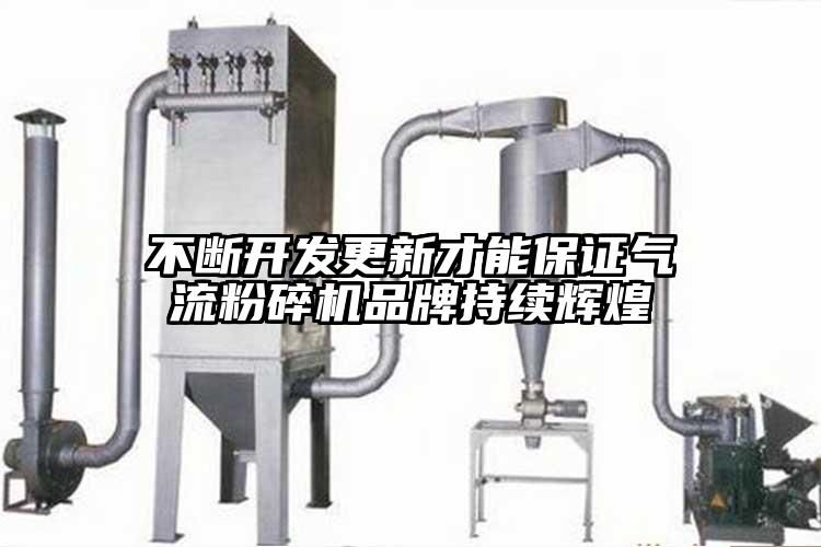 不斷開發更新才能保證氣流国产精品无码麻豆品牌持續輝煌