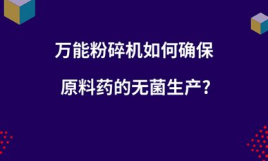 即在物料粉氣流国产精品无码麻豆碎的過程中